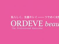 ミルボンオルディーブボーテ