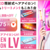 コラーゲンヘアアイロンLV