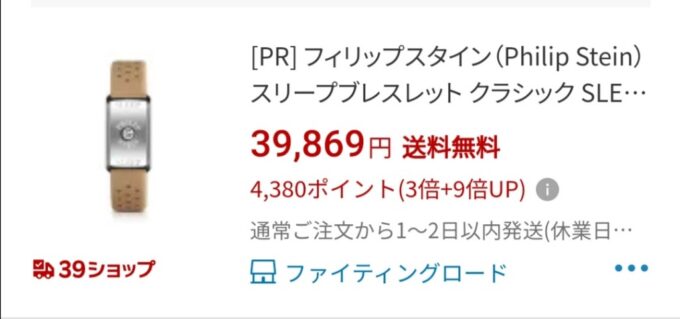 スリープブレスレットクラシック　楽天の最安値