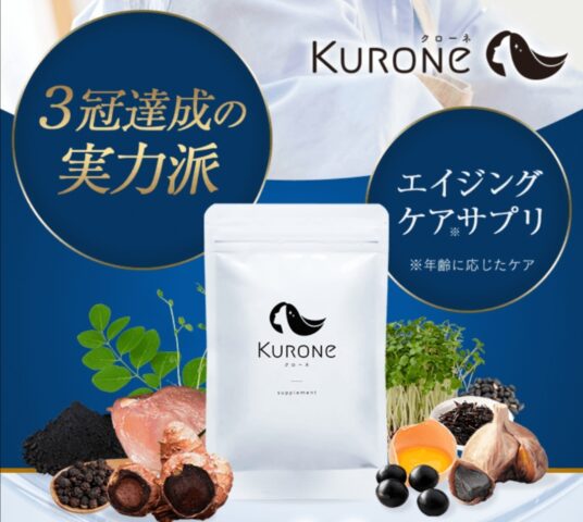 kurone クローネ