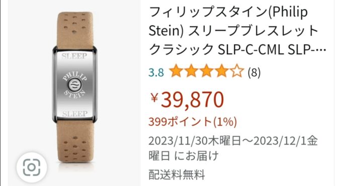 スリープブレスレットクラシック　Amazonの最安値