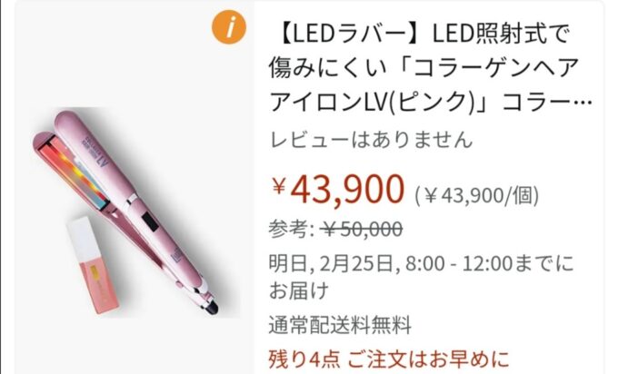 LEDラバーコラーゲンヘアアイロンピンクのAmazonでの最安値