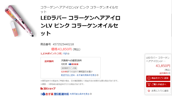 LEDラバーコラーゲンヘアアイロンピンクの楽天での最安値