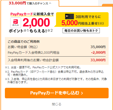 paypayカード新規入会