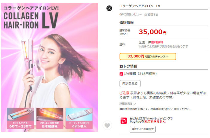 LEDラバーコラーゲンヘアアイロンピンクのヤフーショッピングでの最安値