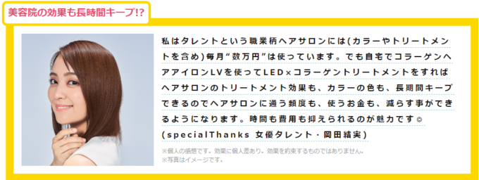 芸能人　岡田結実さんの口コミ