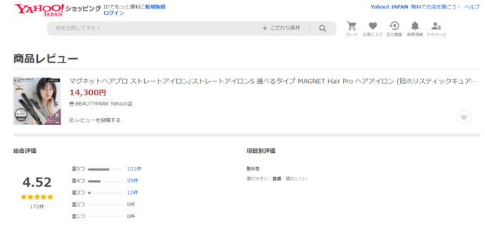 yahooショッピングでの『マグネットストレートアイロンS』口コミ・評判
