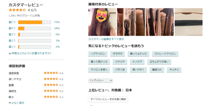 Amazonでのストレートアイロンナノケア最上位モデル（EH-HS0J）のカスタマーレビュー
