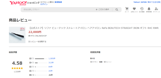 yahooショッピングでの【ReFa 】リファビューテック ストレートアイロンの口コミ・評判