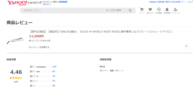 yahooショッピングでの絹女(KINUJO)ワールド シルクプレートヘアアイロンの口コミ・評判