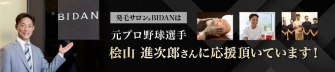 発毛サロン【BIDAN】ビダン枚方店口コミ・評判