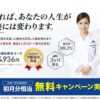 おすすめの発毛サロンBIDAN(ビダン)口コミ評判を徹底調査！値段・料金も解説！